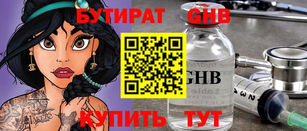 Бутират буратино  Вход с VPN  Бирск 