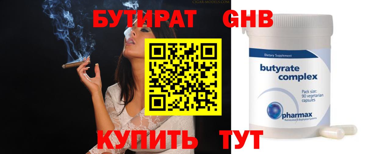 Бутират GHB Бирск