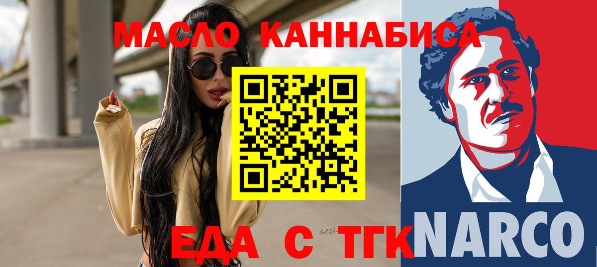 Бирск  Печенье с ТГК конопля  Вход с VPN 