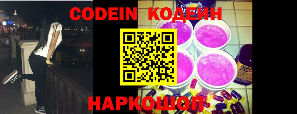 Кодеиновый сироп Lean Purple Drank Бирск