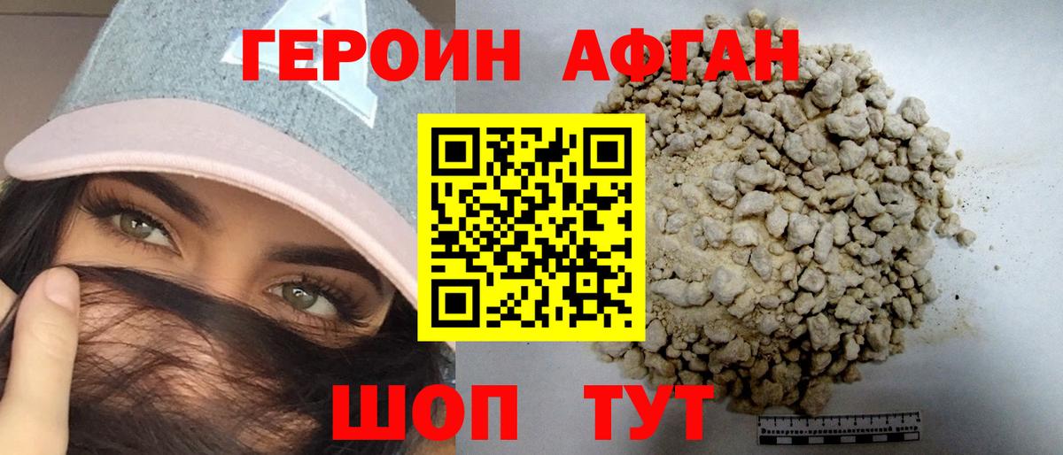 ГЕРОИН  Вход с VPN  Бирск  ГЕРОИН Афган 