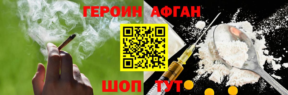 Героин хмурый Бирск